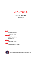 ስነ ጥበባት 7ኛ ክፍል.pdf